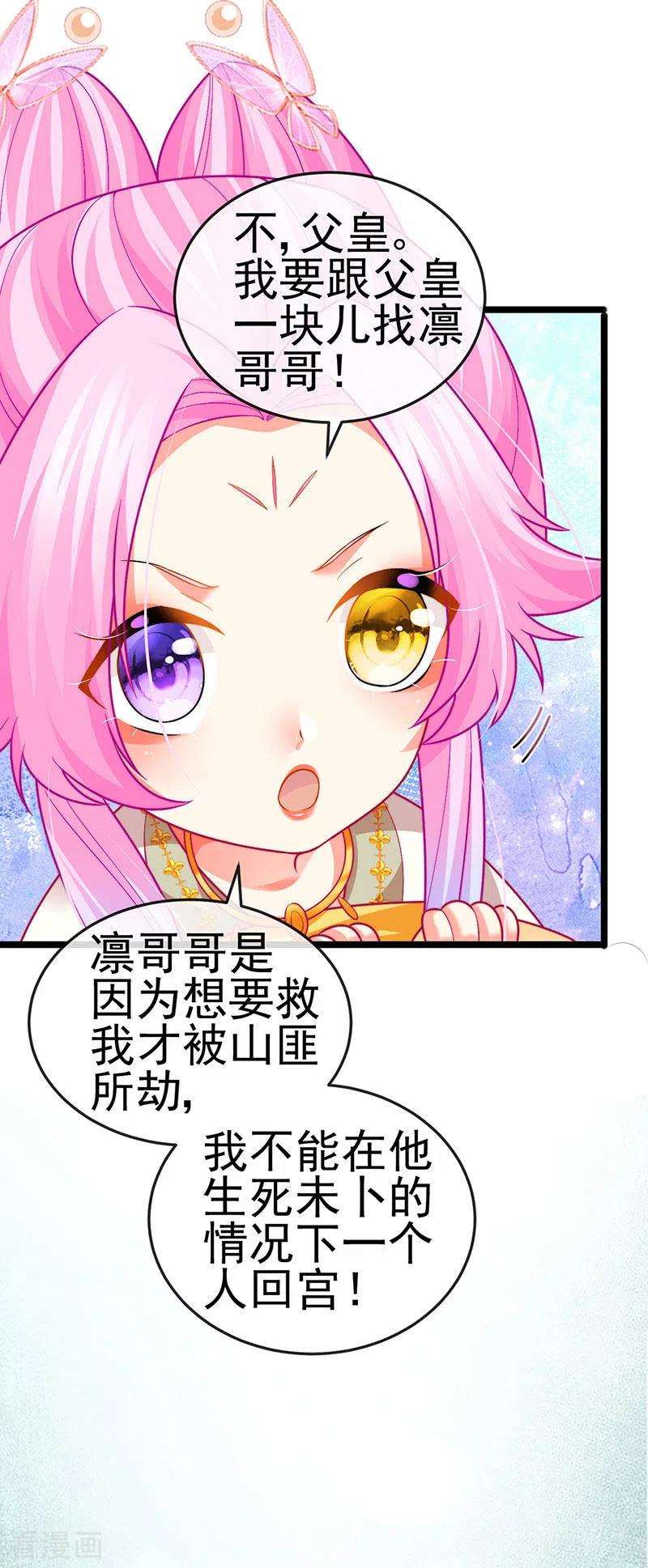 虐渣的一百种方式54话 出发营救慕容凛