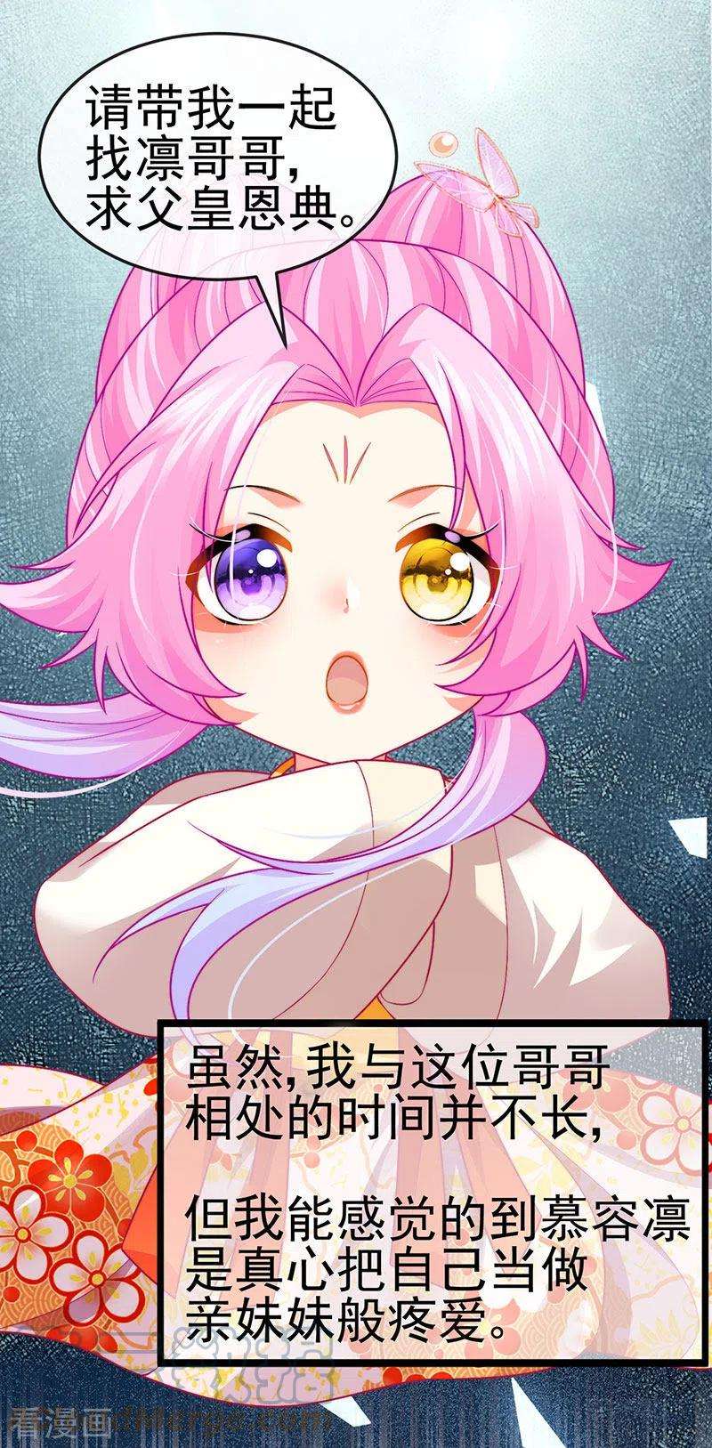 虐渣的一百种方式54话 出发营救慕容凛
