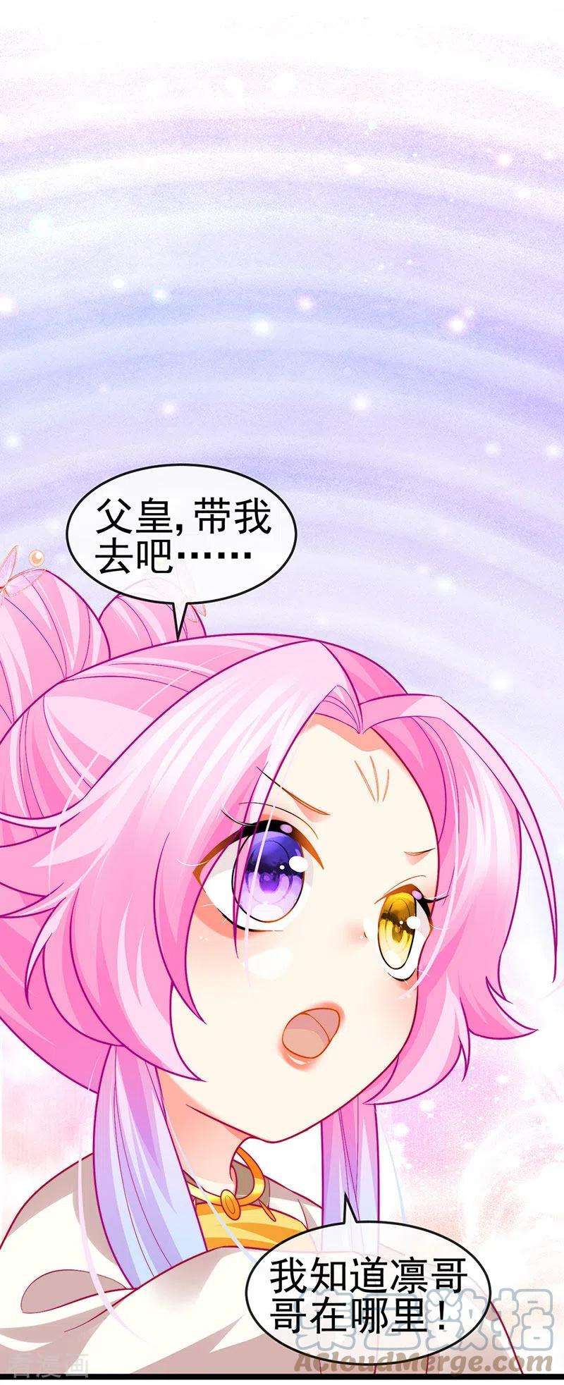 虐渣的一百种方式54话 出发营救慕容凛