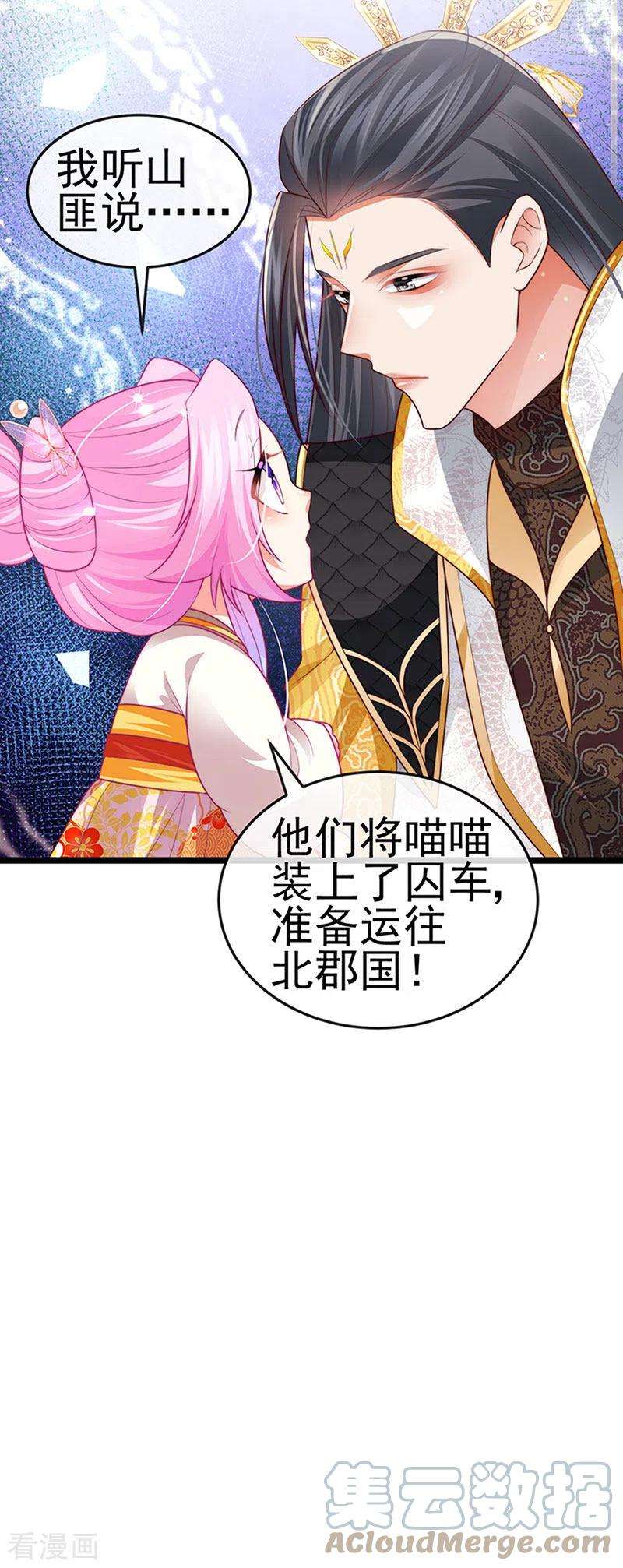 虐渣的一百种方式54话 出发营救慕容凛
