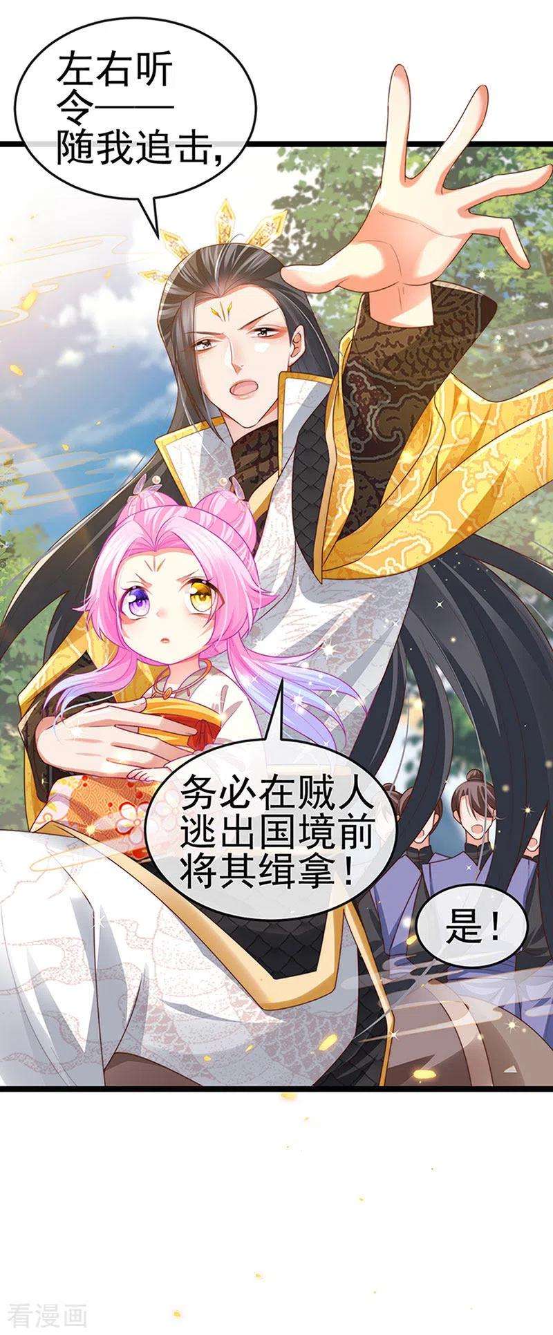 虐渣的一百种方式54话 出发营救慕容凛