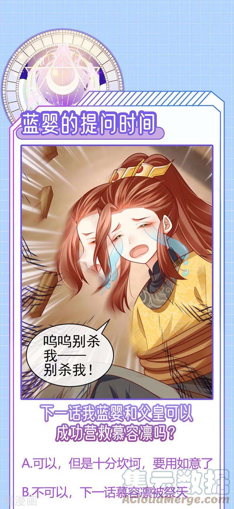虐渣的一百种方式54话 出发营救慕容凛