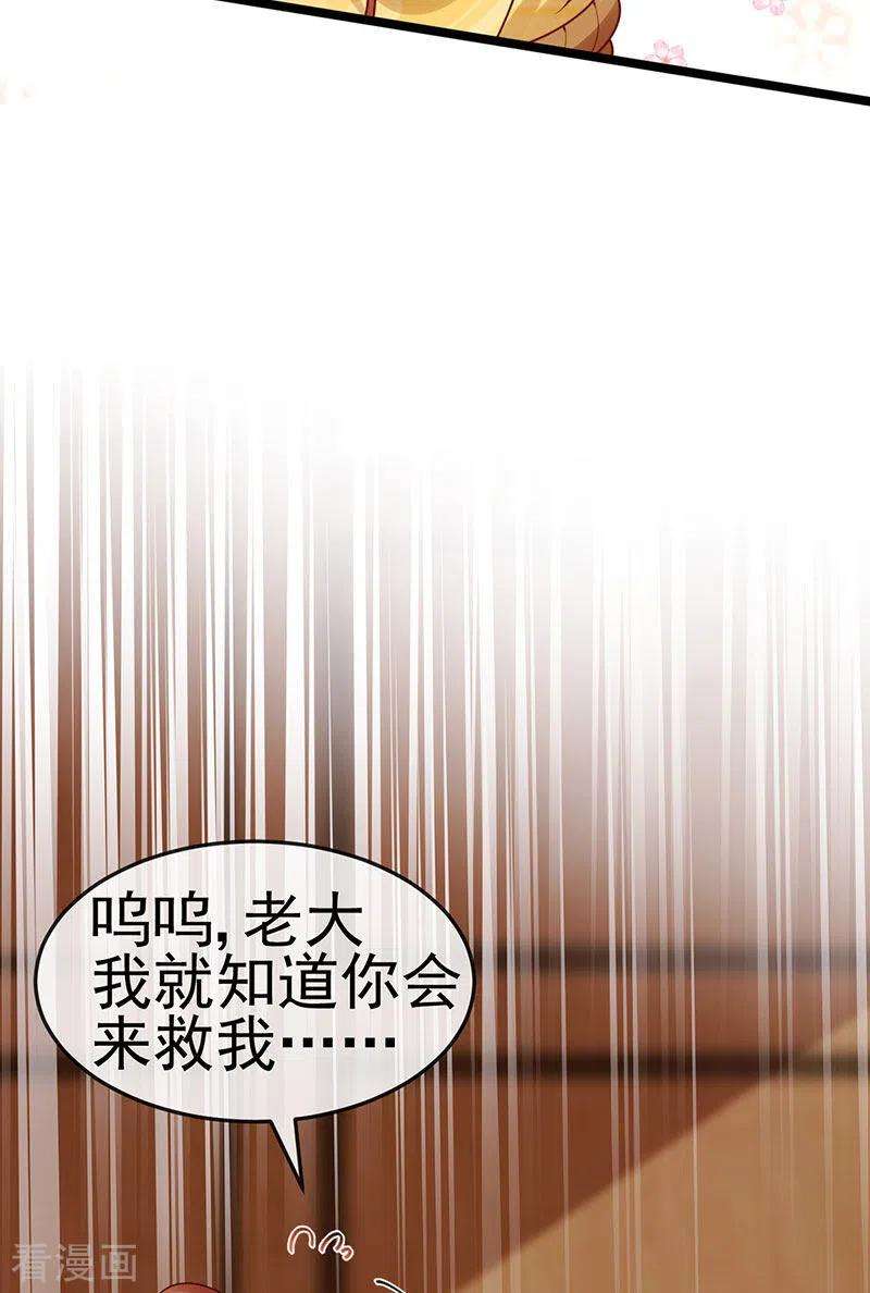 虐渣的一百种方式55话 亲亲抱抱举高高