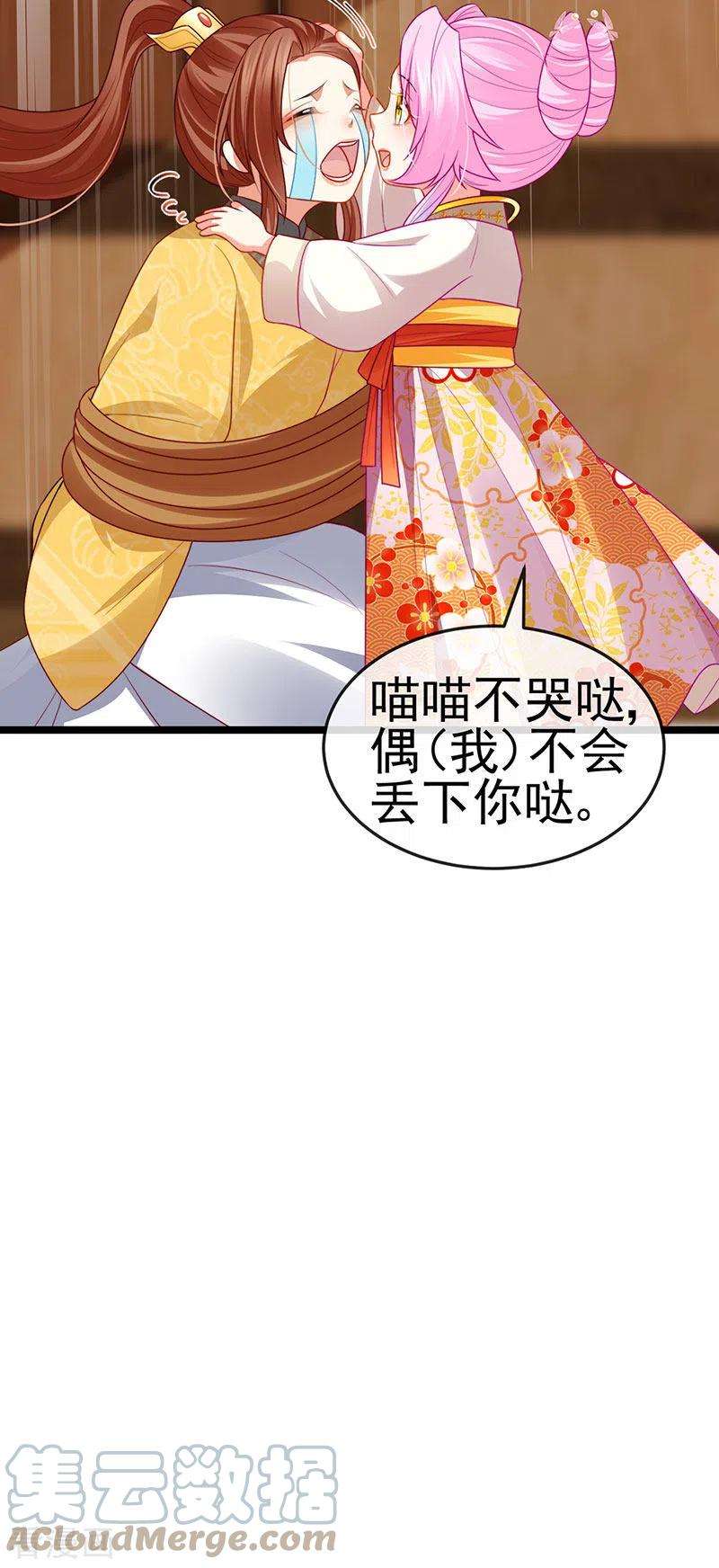 虐渣的一百种方式55话 亲亲抱抱举高高