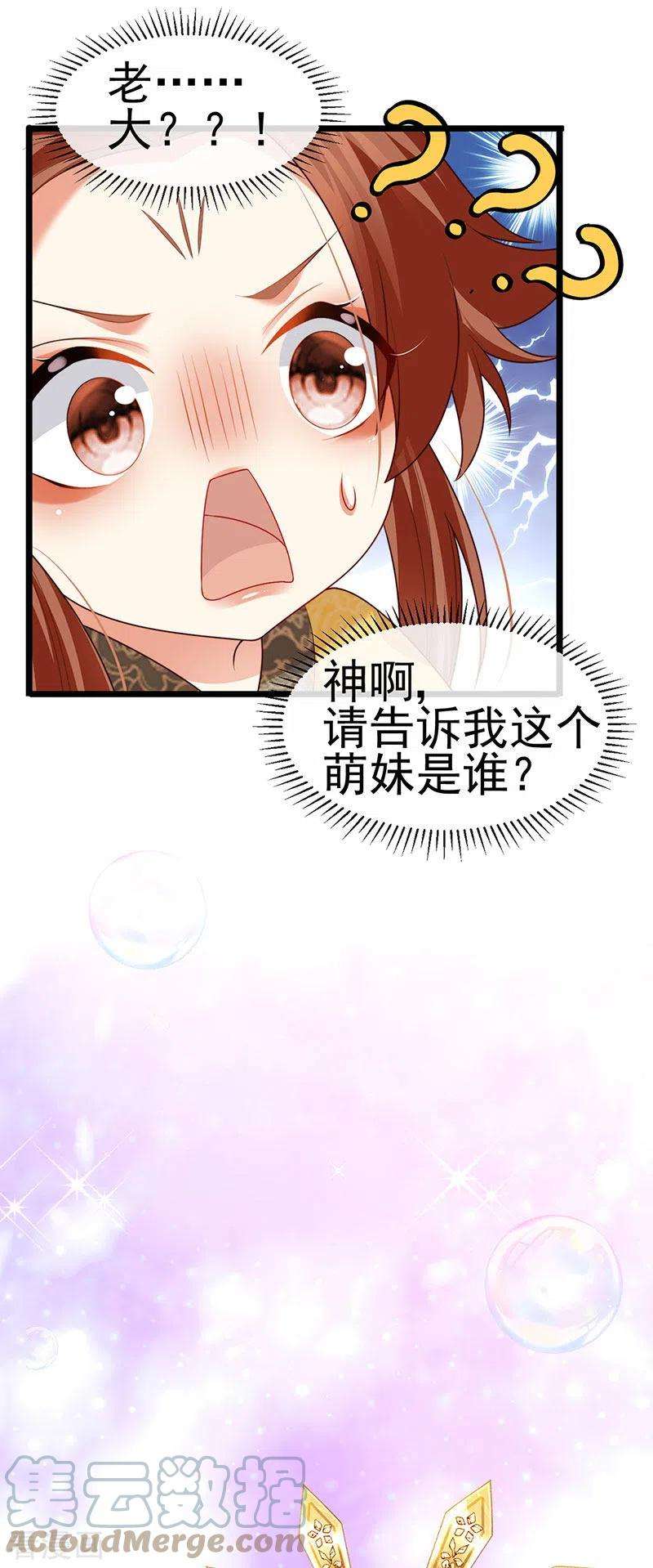 虐渣的一百种方式55话 亲亲抱抱举高高