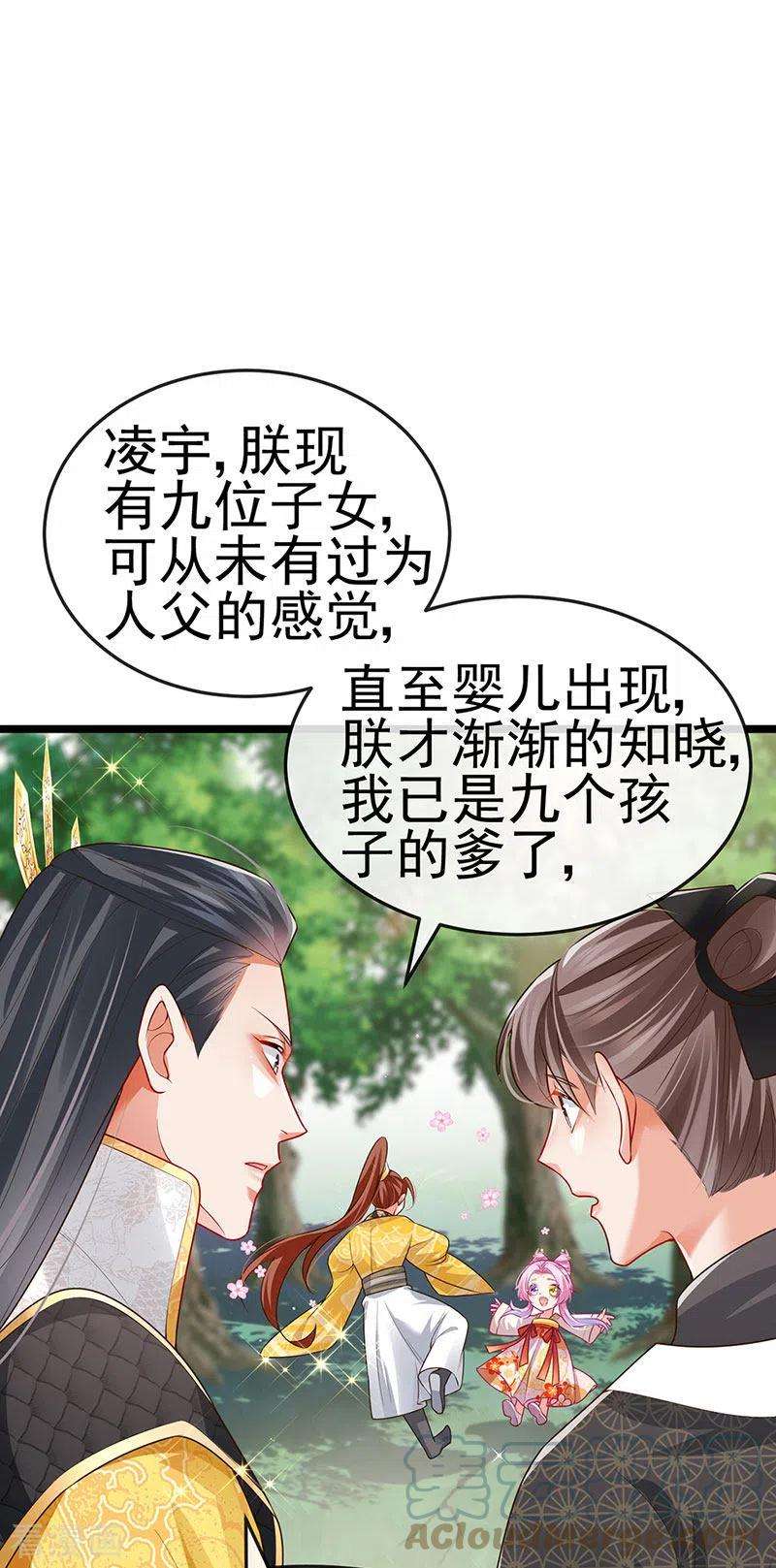 虐渣的一百种方式55话 亲亲抱抱举高高