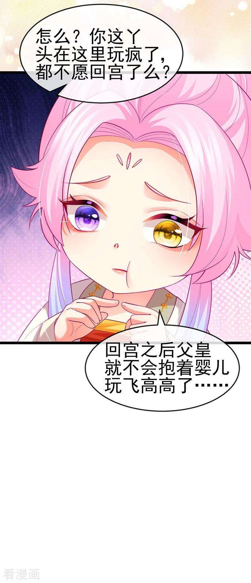 虐渣的一百种方式55话 亲亲抱抱举高高