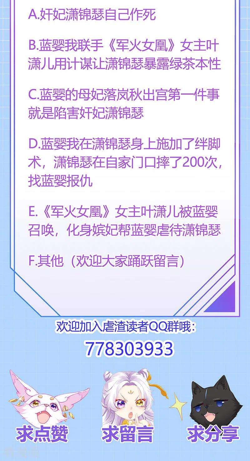 虐渣的一百种方式57话 恃宠而骄恢复妃位