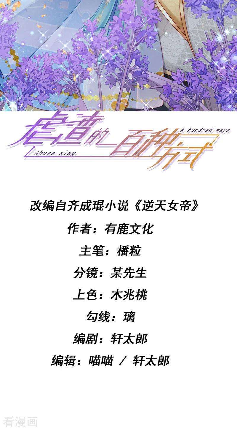 虐渣的一百种方式58话 父皇是醋坛子