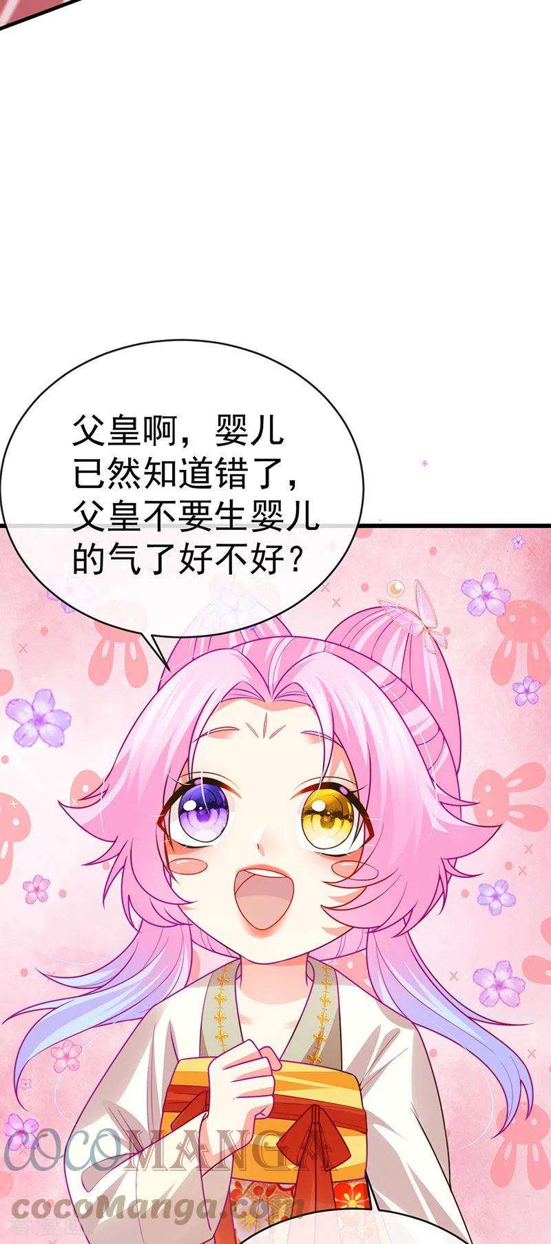 虐渣的一百种方式58话 父皇是醋坛子