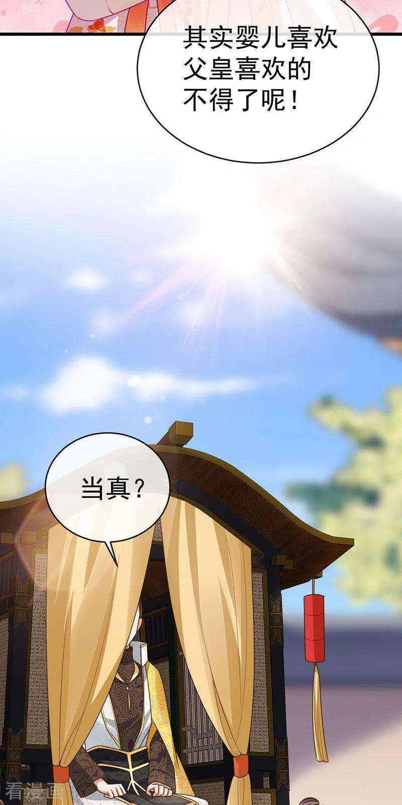 虐渣的一百种方式58话 父皇是醋坛子
