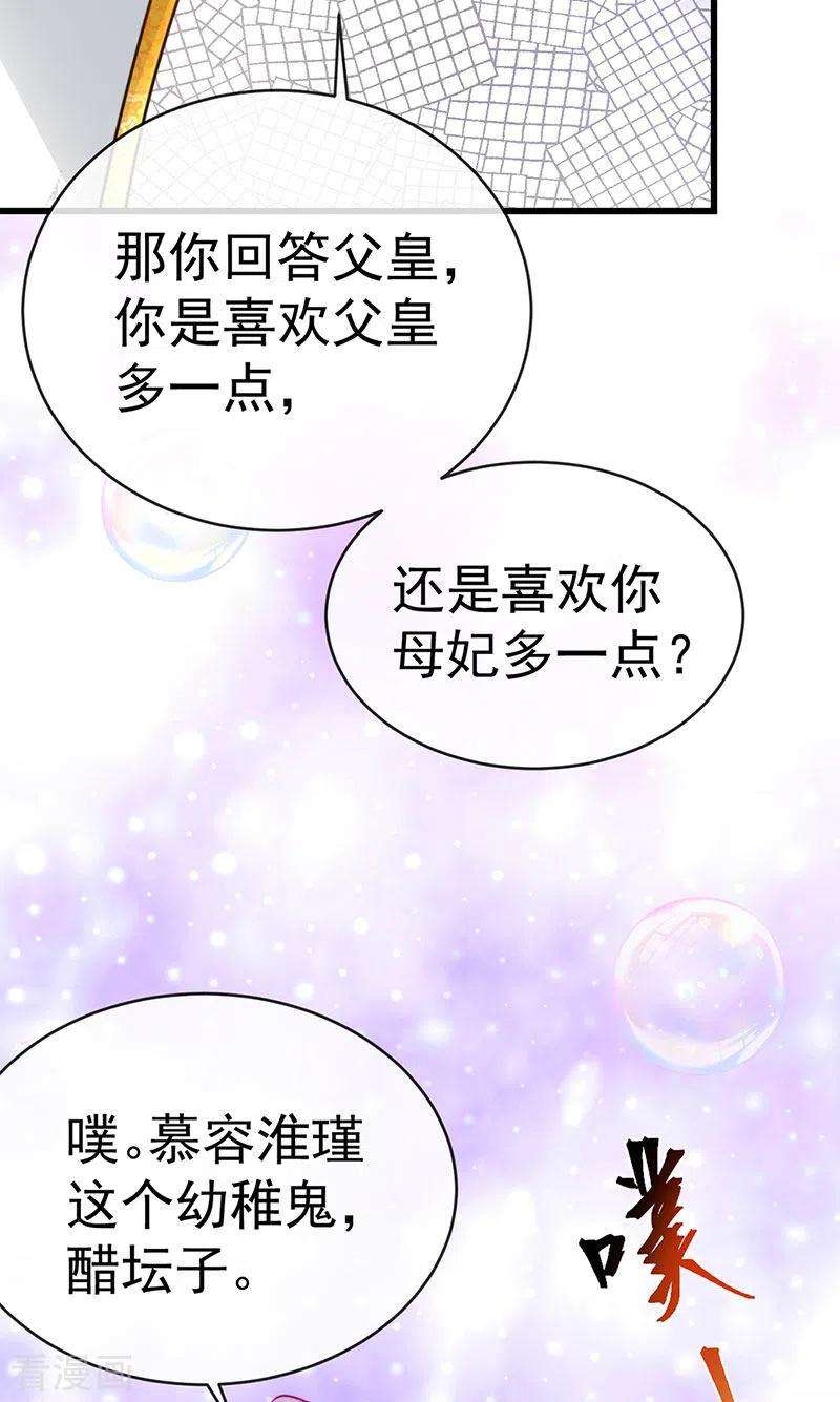 虐渣的一百种方式58话 父皇是醋坛子