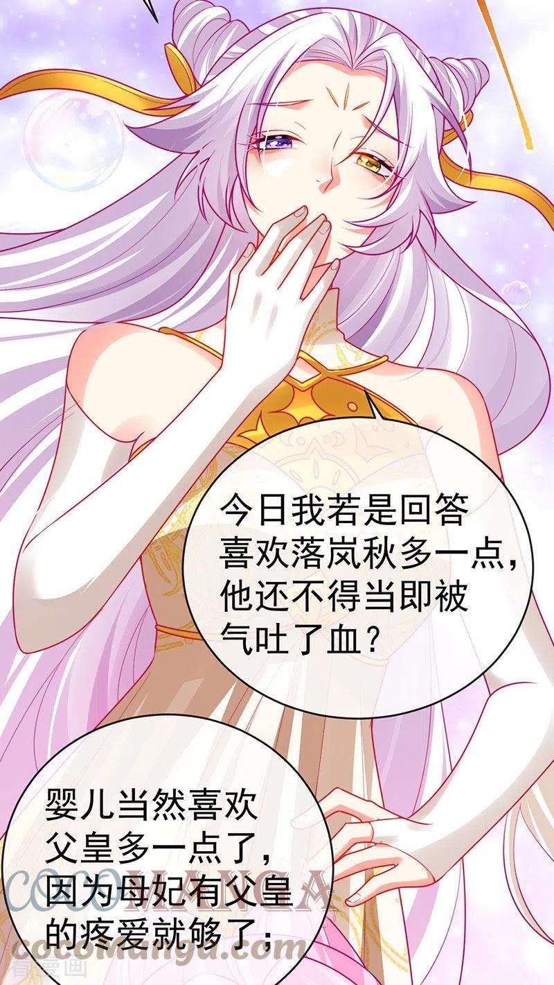 虐渣的一百种方式58话 父皇是醋坛子