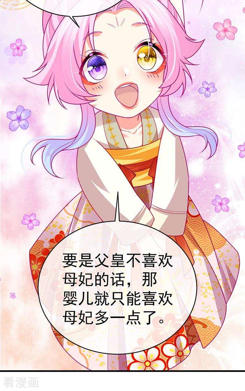 虐渣的一百种方式58话 父皇是醋坛子