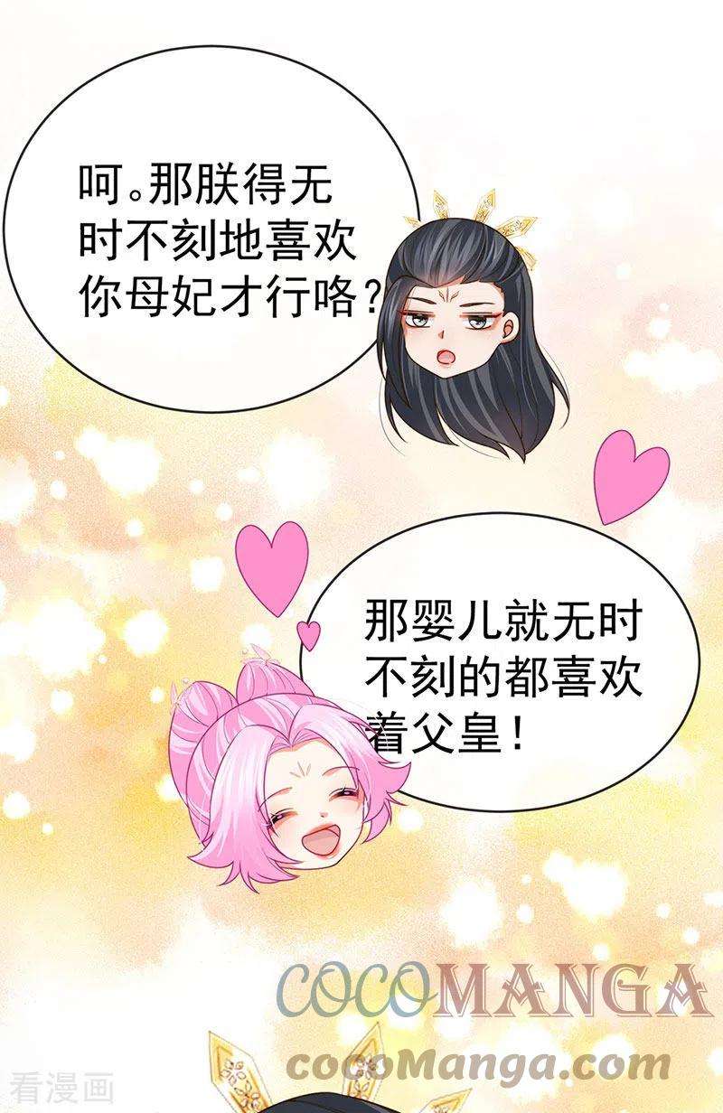 虐渣的一百种方式58话 父皇是醋坛子