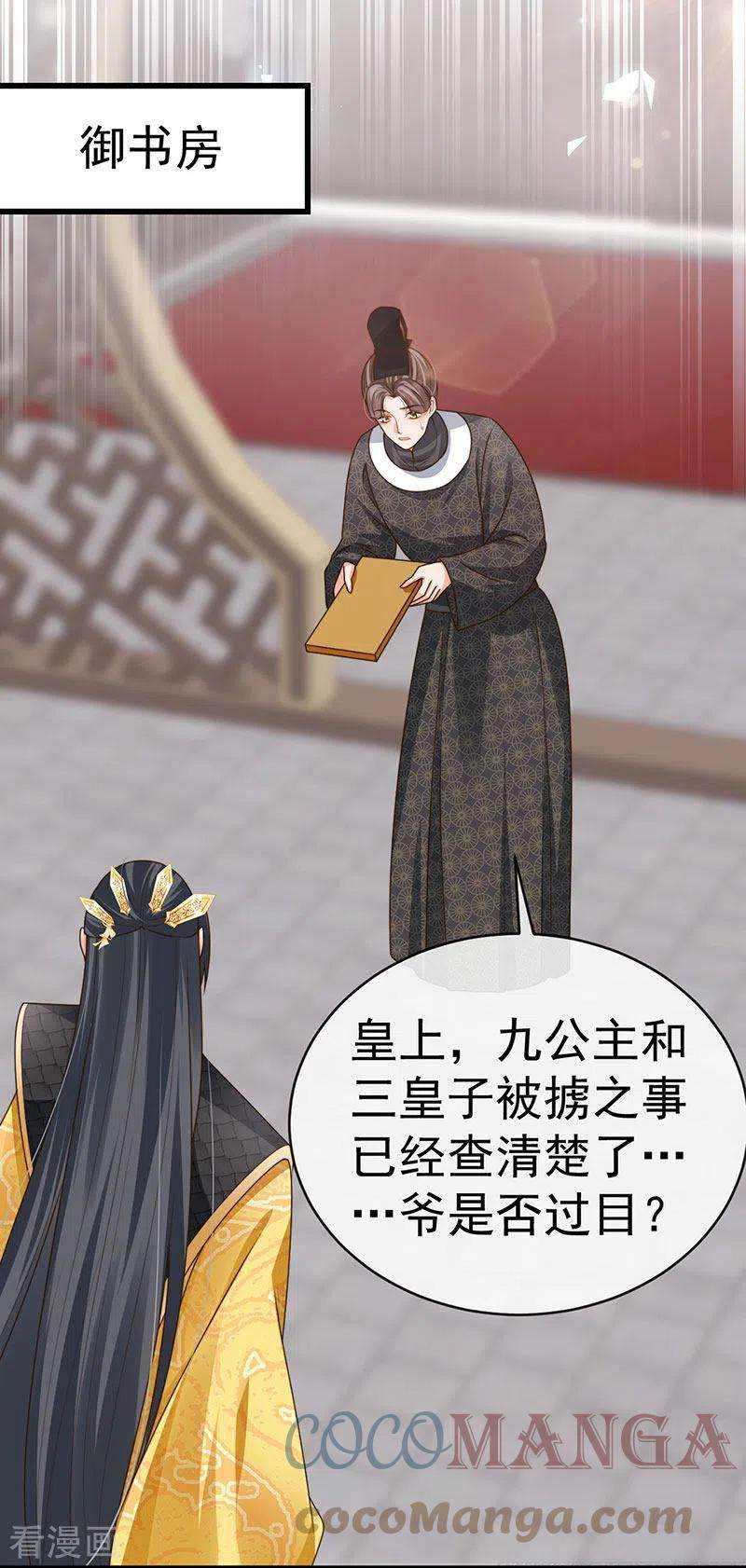 虐渣的一百种方式58话 父皇是醋坛子