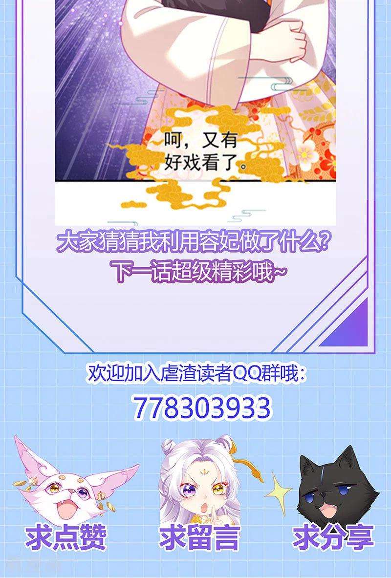 虐渣的一百种方式58话 父皇是醋坛子