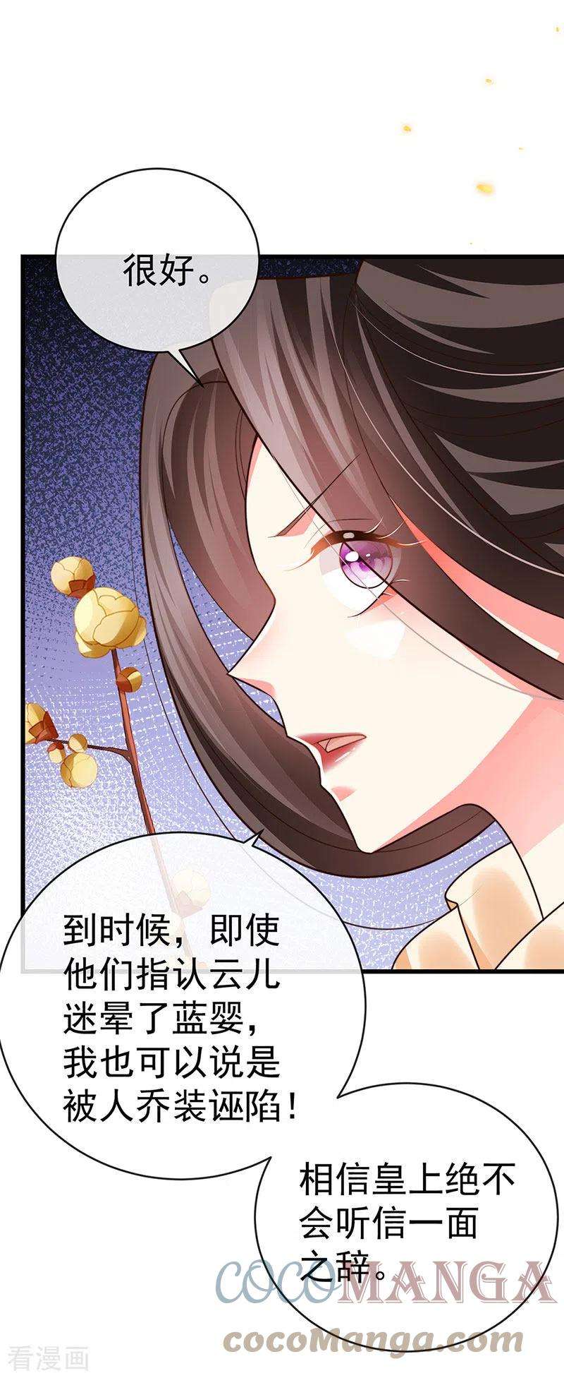 虐渣的一百种方式58话 父皇是醋坛子
