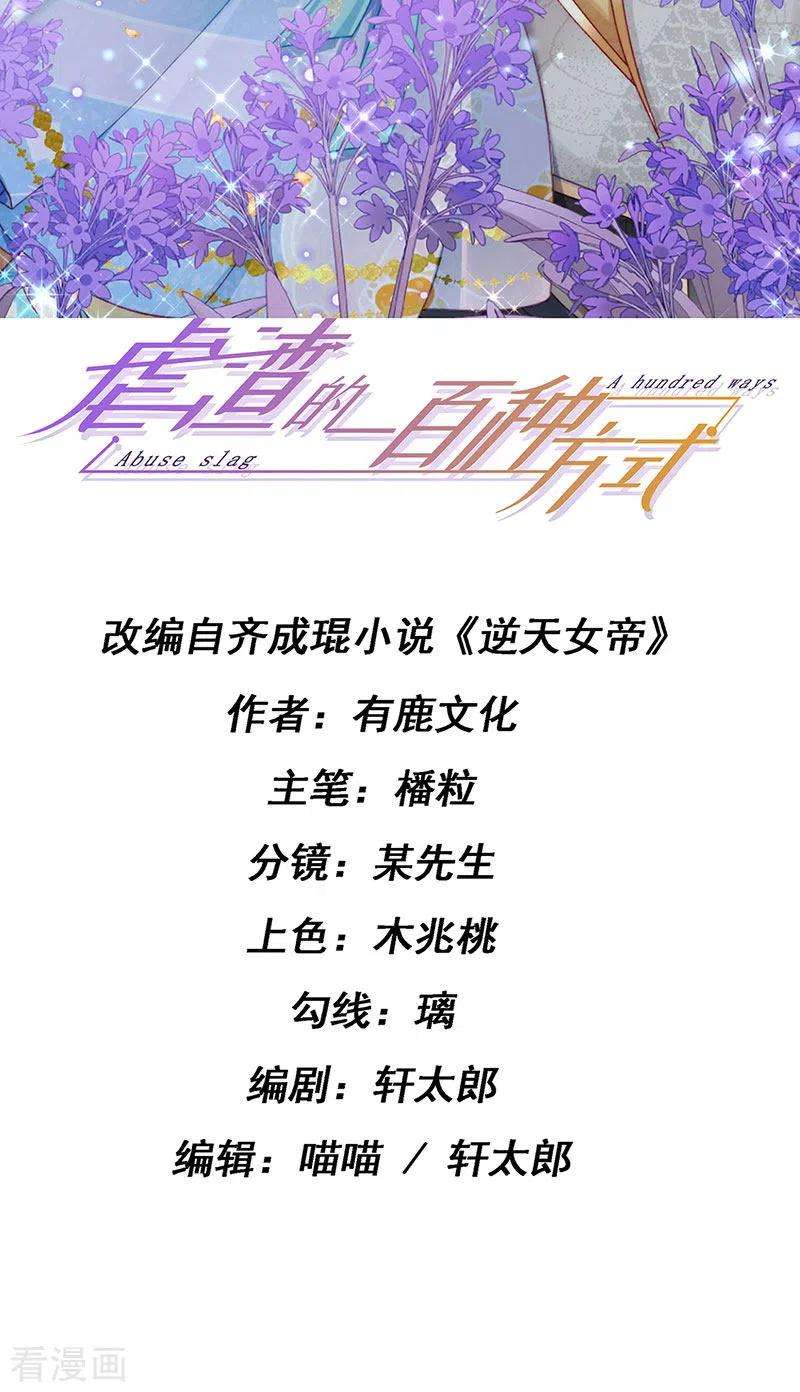 虐渣的一百种方式59话 庆典开撕讨公道