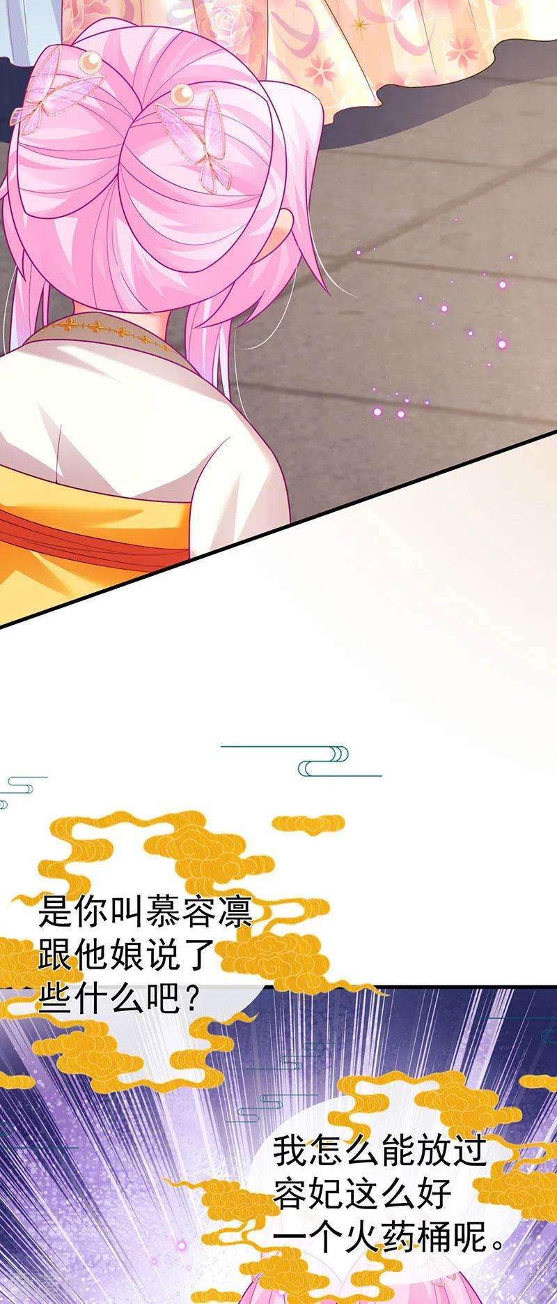 虐渣的一百种方式59话 庆典开撕讨公道