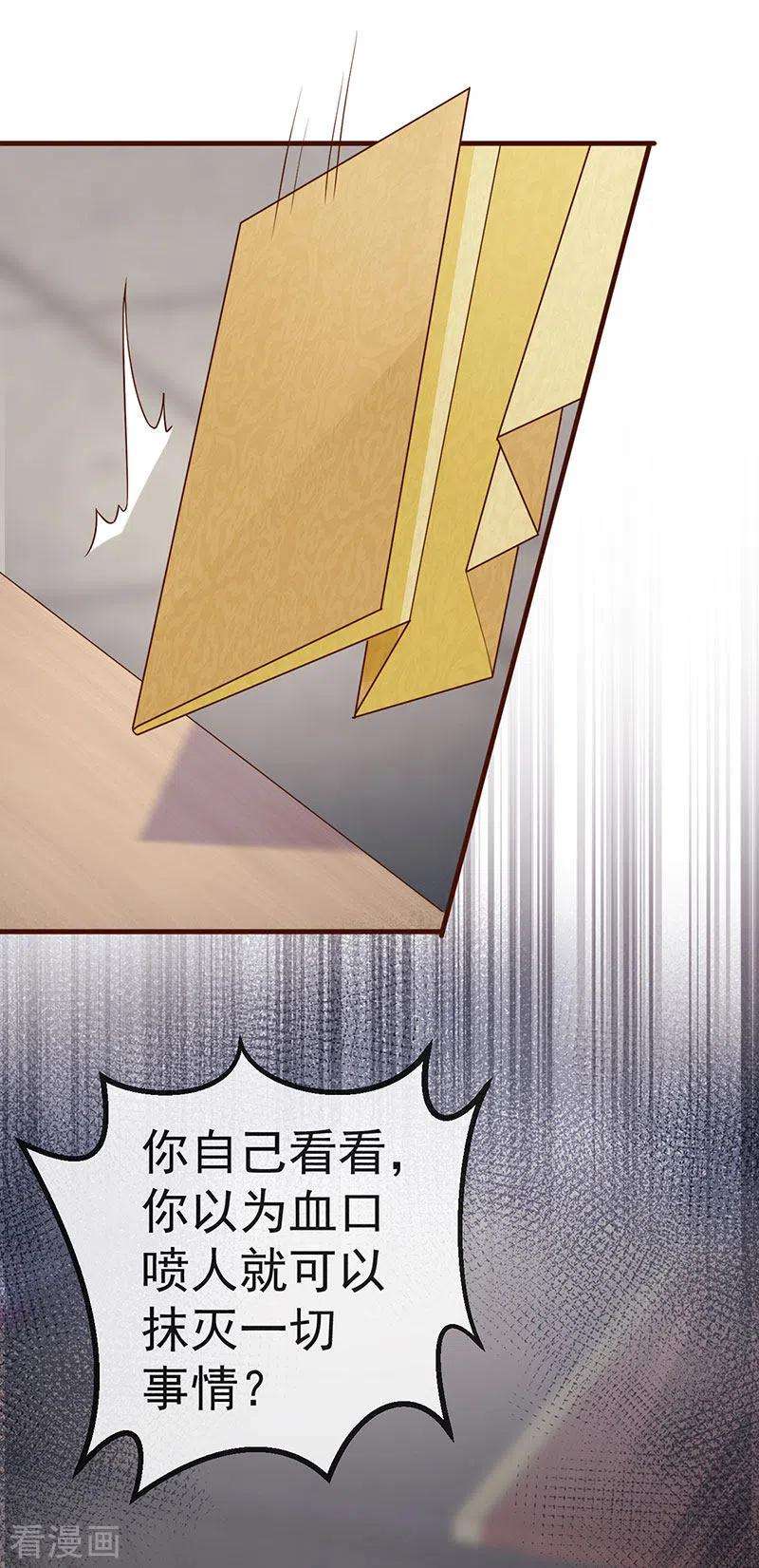 虐渣的一百种方式59话 庆典开撕讨公道