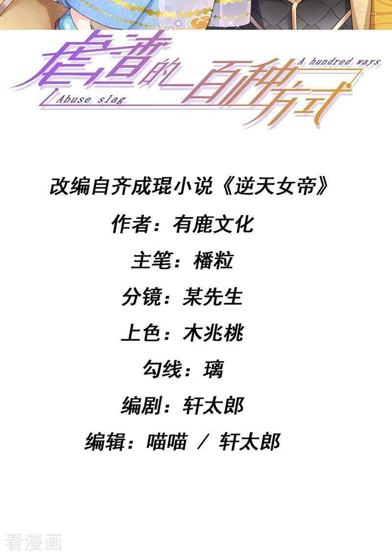 虐渣的一百种方式60话 反派的免死金牌