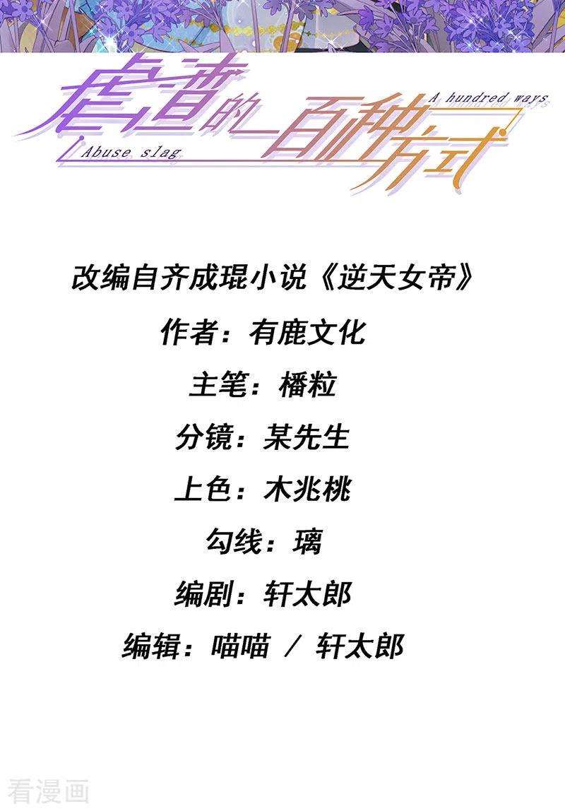 虐渣的一百种方式62话 我要出大招了