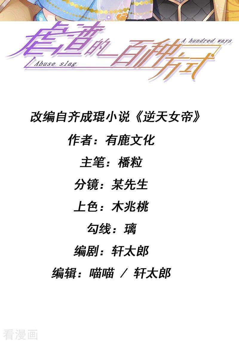 虐渣的一百种方式64话 父女情深
