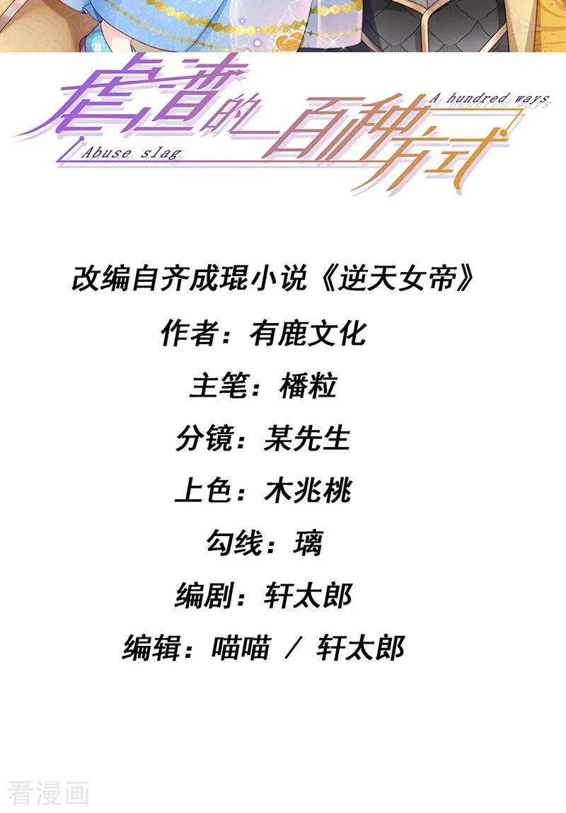 虐渣的一百种方式65话 时光宝典