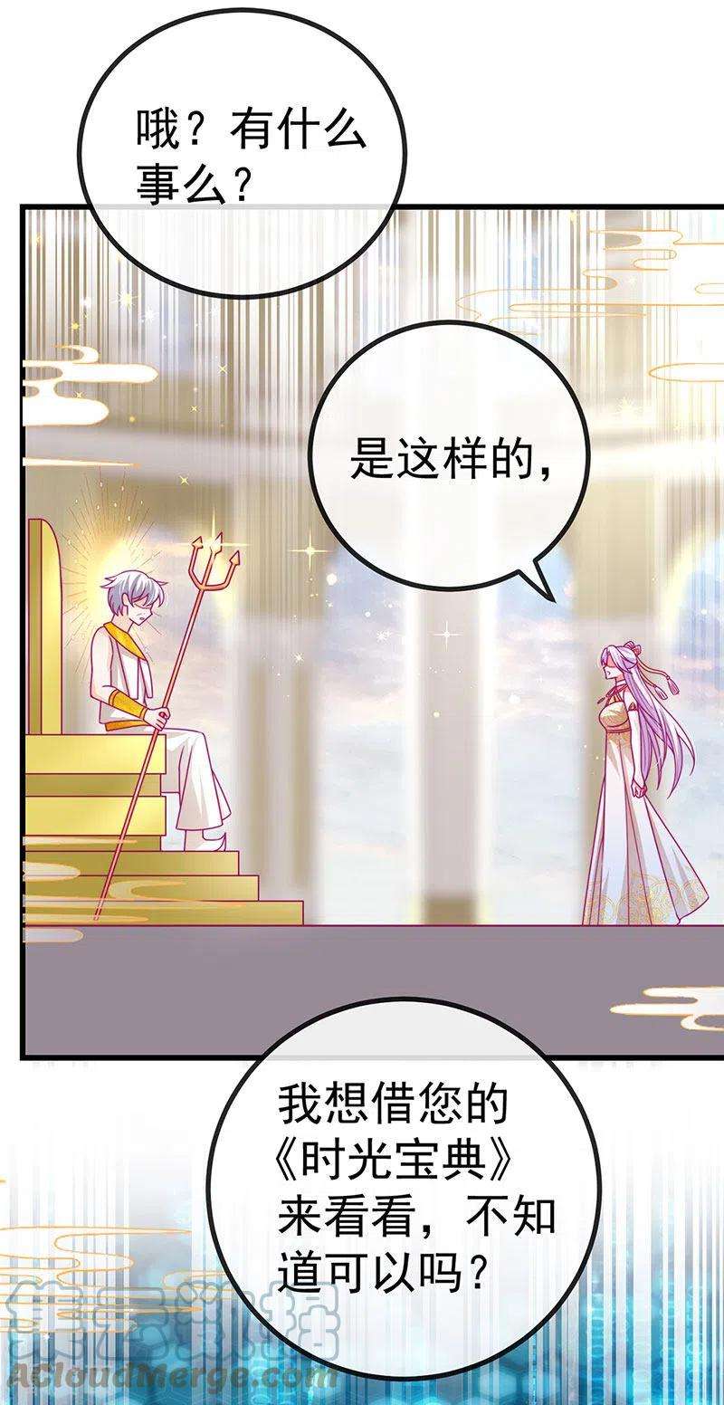 虐渣的一百种方式65话 时光宝典