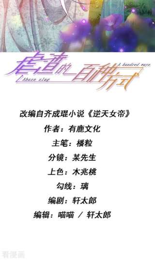 虐渣的一百种方式67话 神控局审判