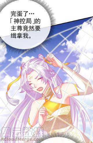 虐渣的一百种方式67话 神控局审判