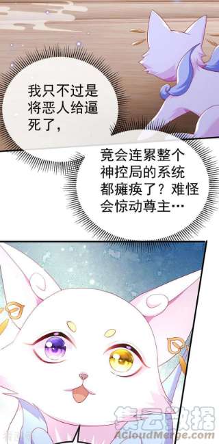 虐渣的一百种方式67话 神控局审判