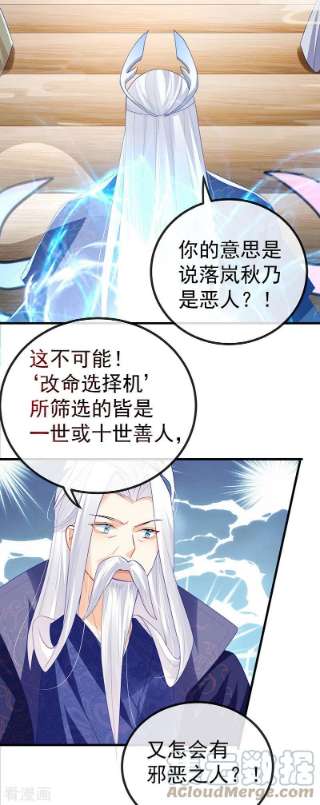 虐渣的一百种方式67话 神控局审判