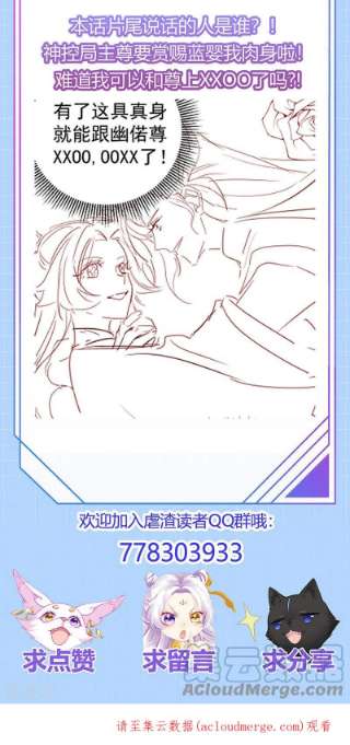 虐渣的一百种方式67话 神控局审判