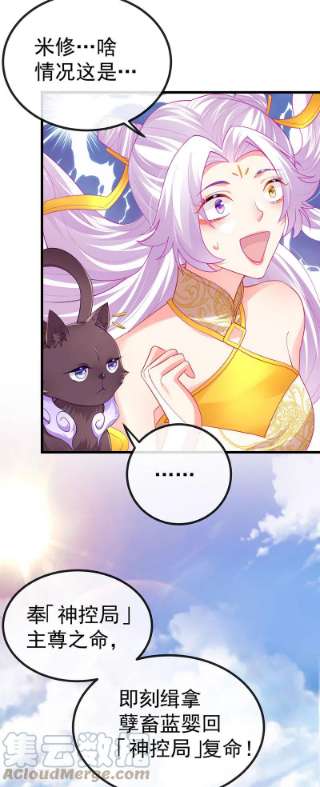 虐渣的一百种方式67话 神控局审判