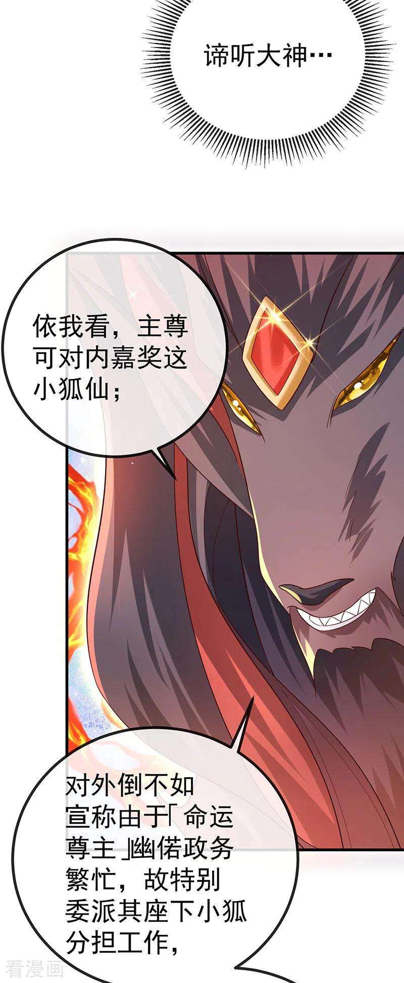 虐渣的一百种方式68话 天赐的真身