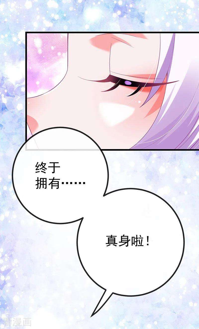 虐渣的一百种方式68话 天赐的真身