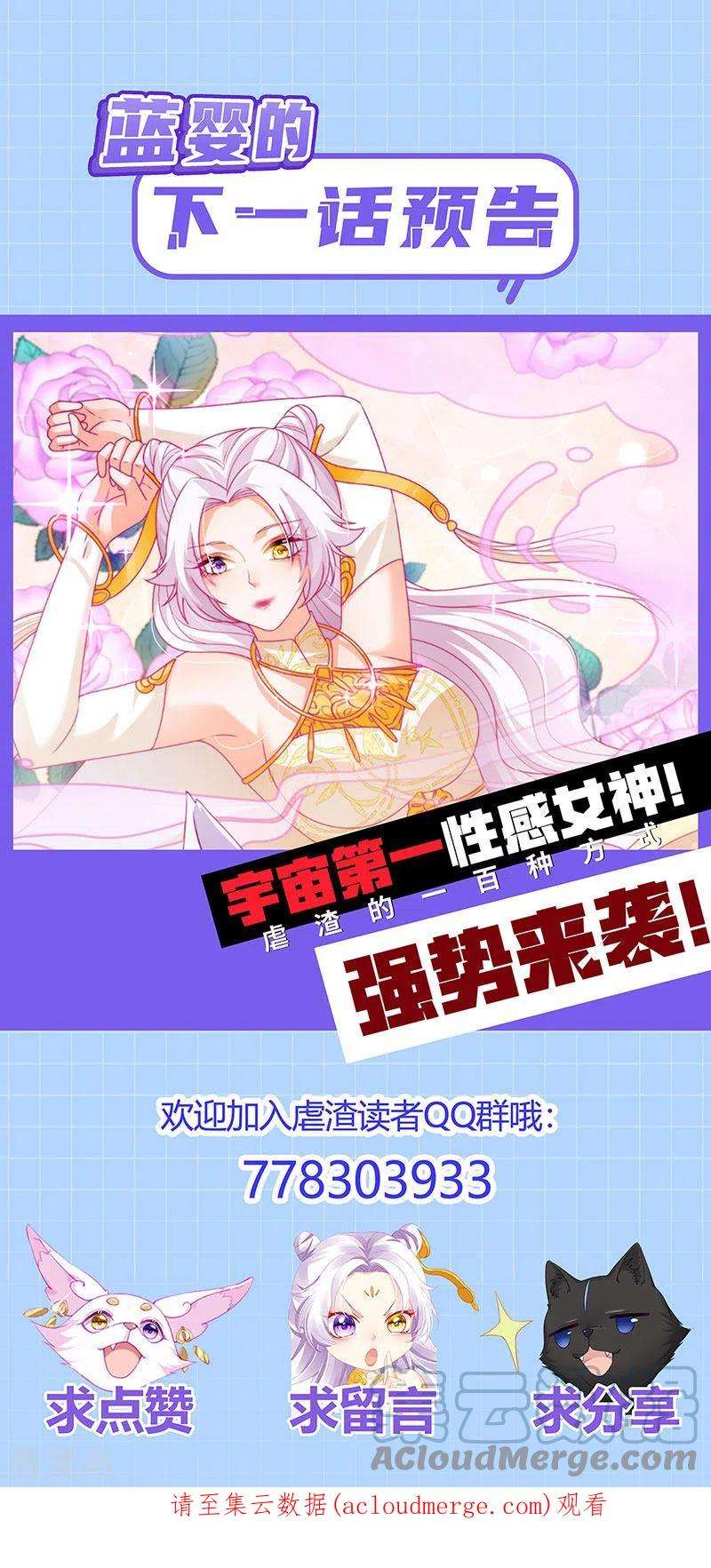 虐渣的一百种方式68话 天赐的真身