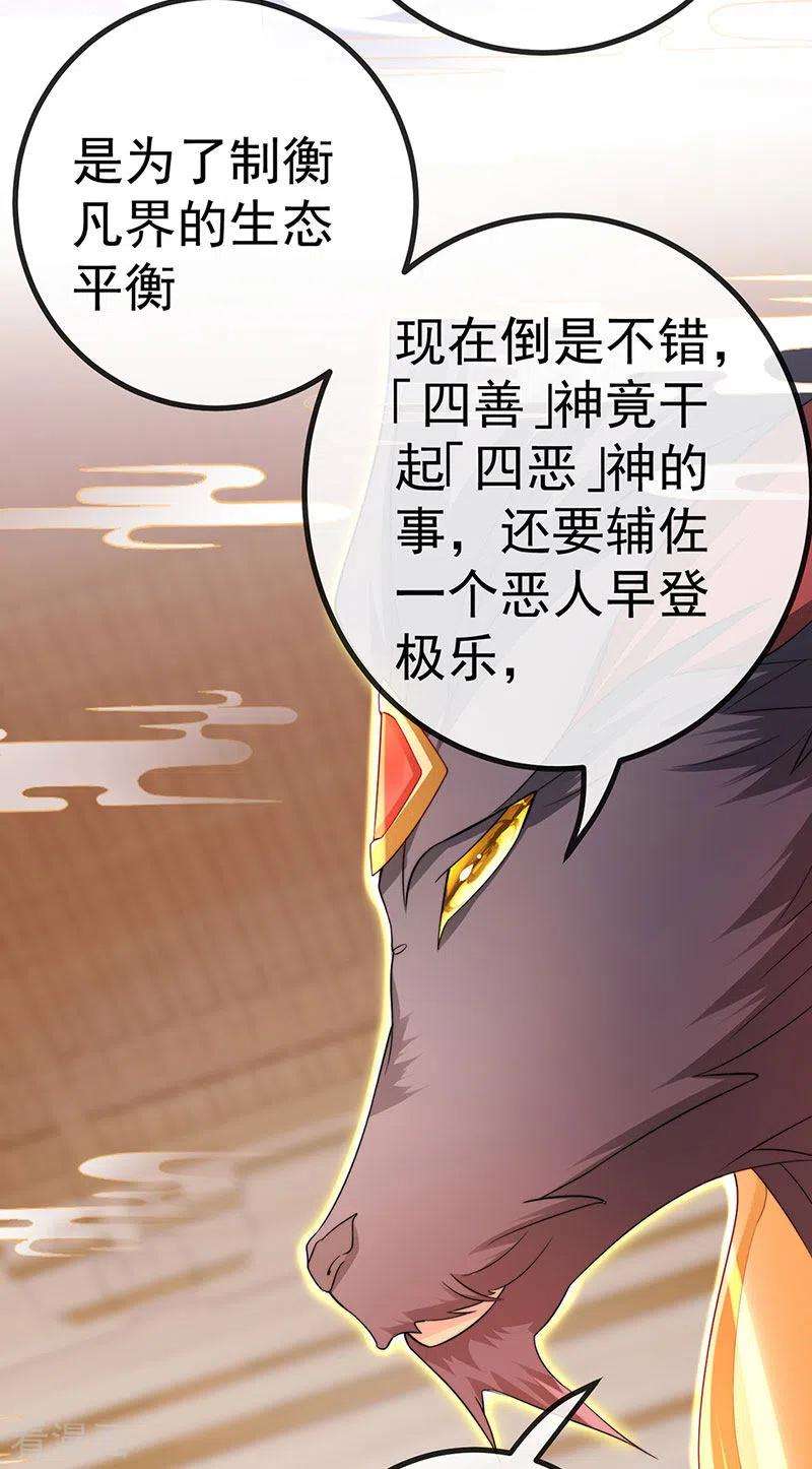 虐渣的一百种方式68话 天赐的真身