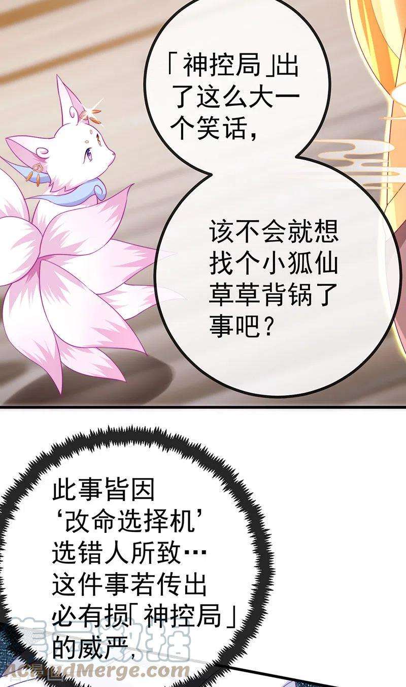虐渣的一百种方式68话 天赐的真身