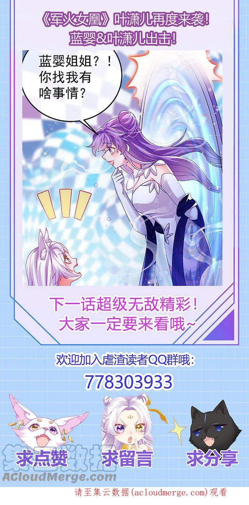 虐渣的一百种方式69话 宇宙最性感女神