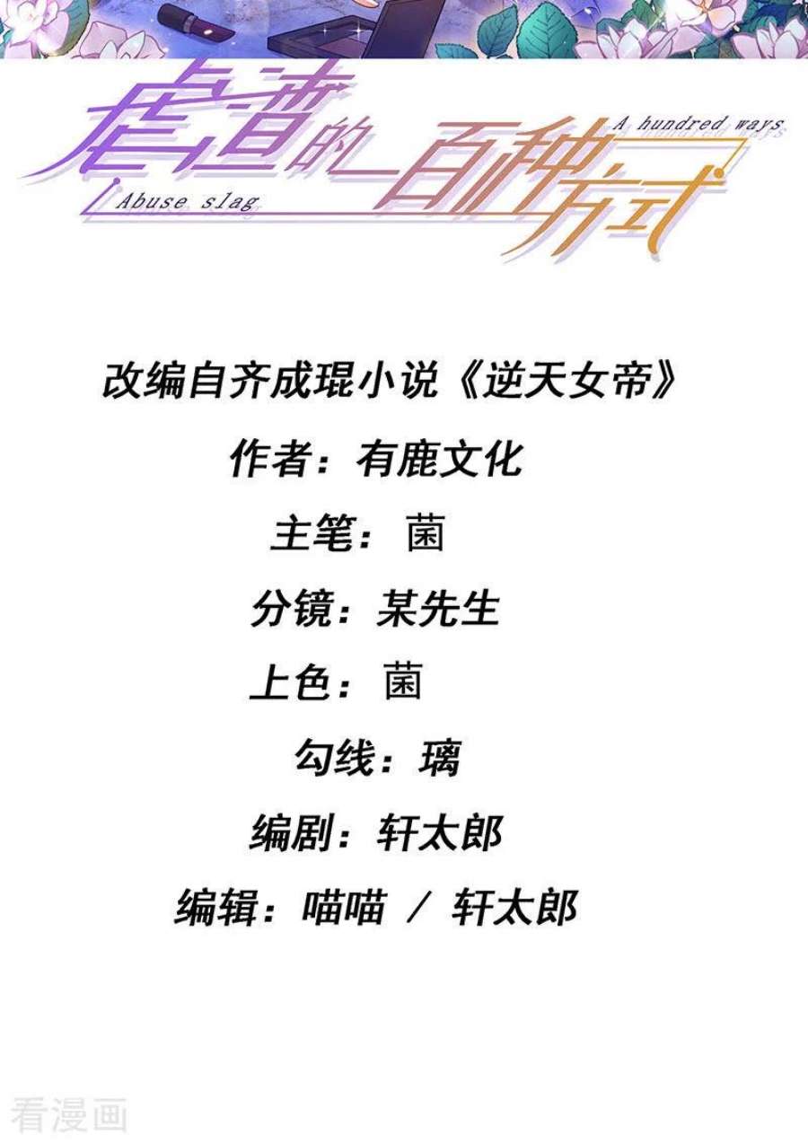 虐渣的一百种方式72话 我是女明星