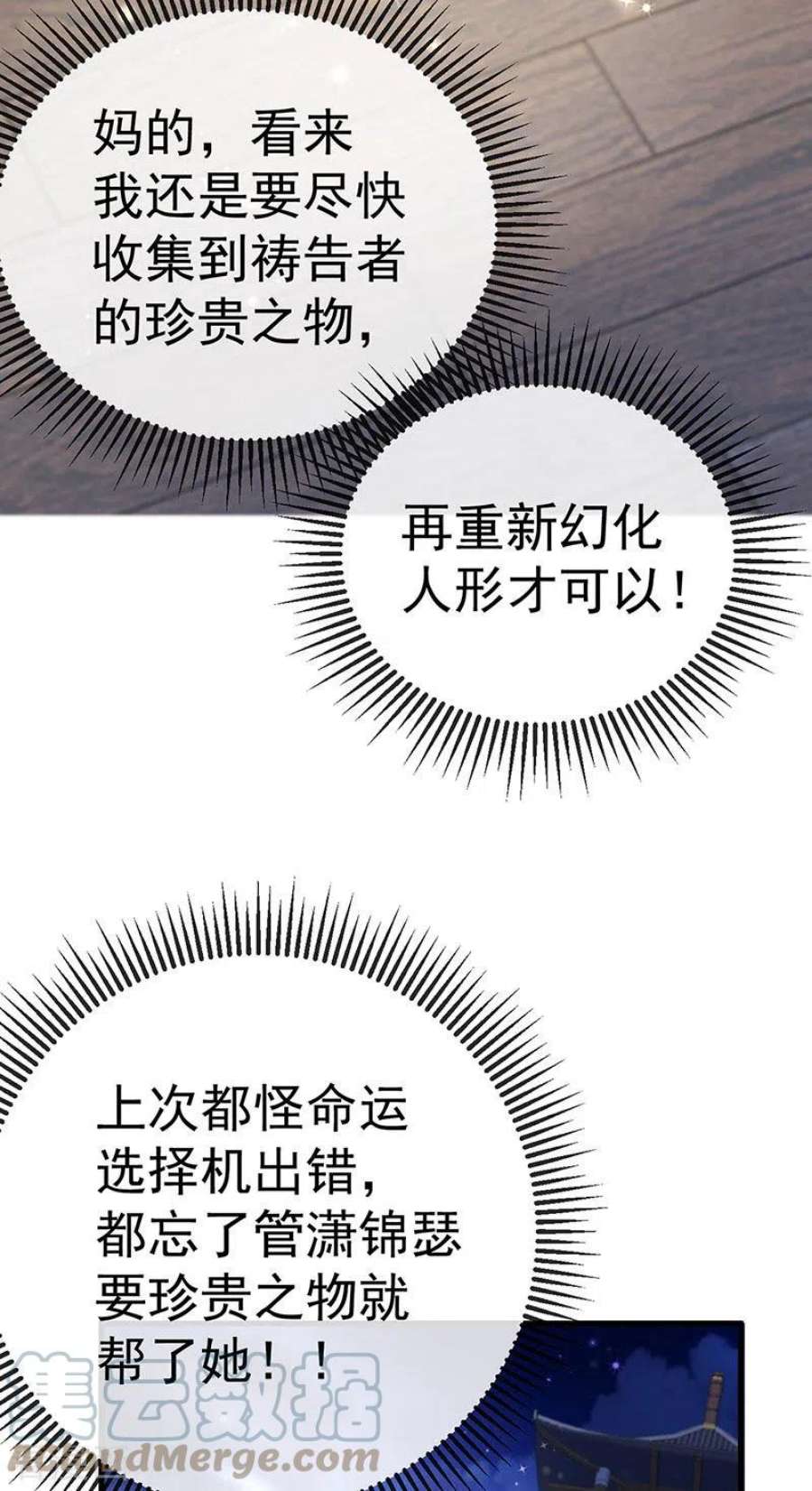 虐渣的一百种方式72话 我是女明星