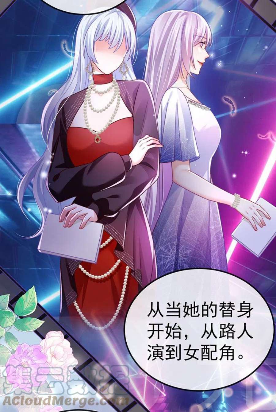 虐渣的一百种方式72话 我是女明星
