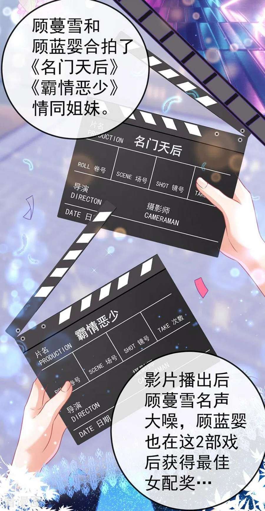 虐渣的一百种方式72话 我是女明星
