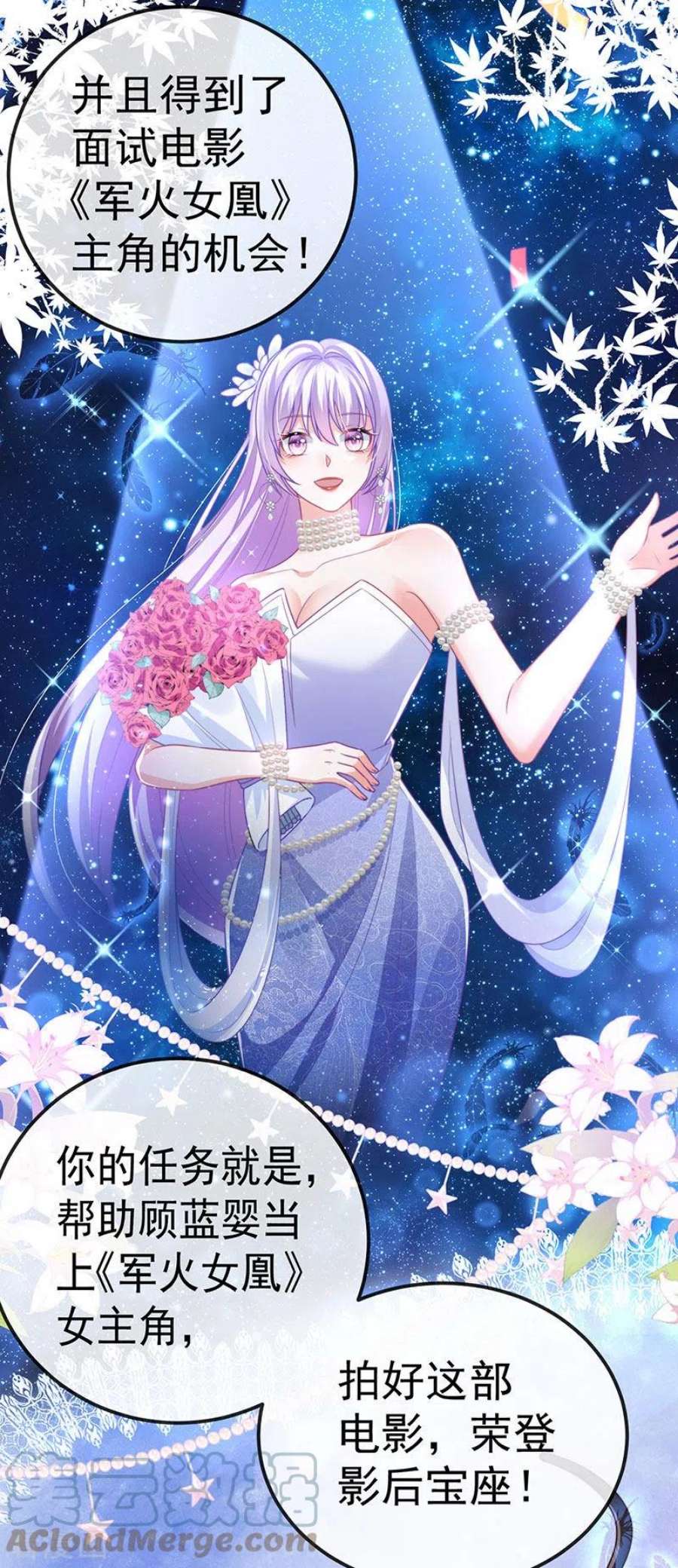 虐渣的一百种方式72话 我是女明星