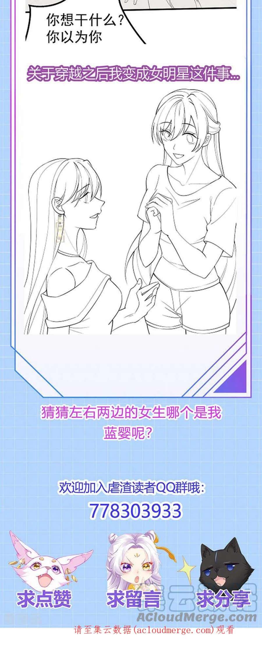 虐渣的一百种方式72话 我是女明星