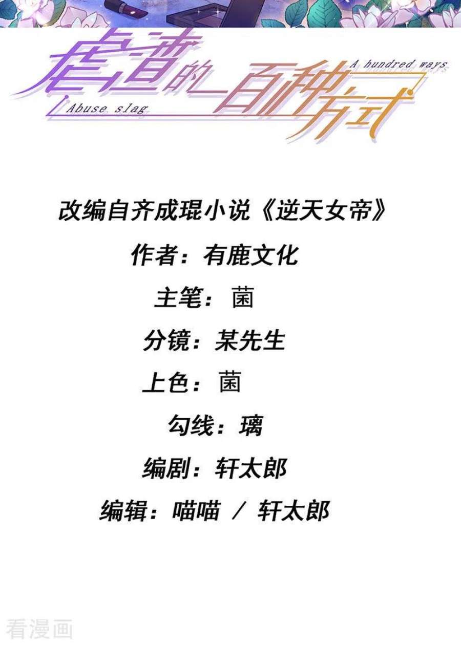 虐渣的一百种方式73话 地狱难度开局整容