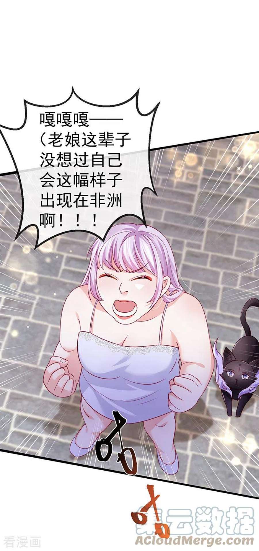 虐渣的一百种方式74话 神秘帅哥非洲盛宴